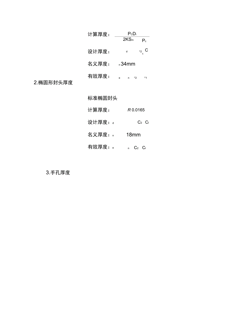 压力容器有限元分析报告_第4页