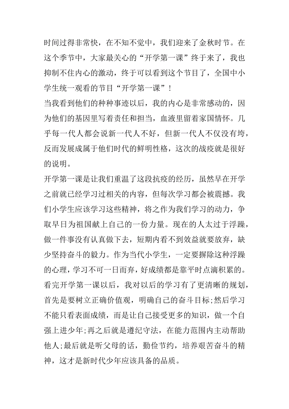 2023年贵州开学第一课年直播回放贵州开学第一课直播观后感及体会_第3页