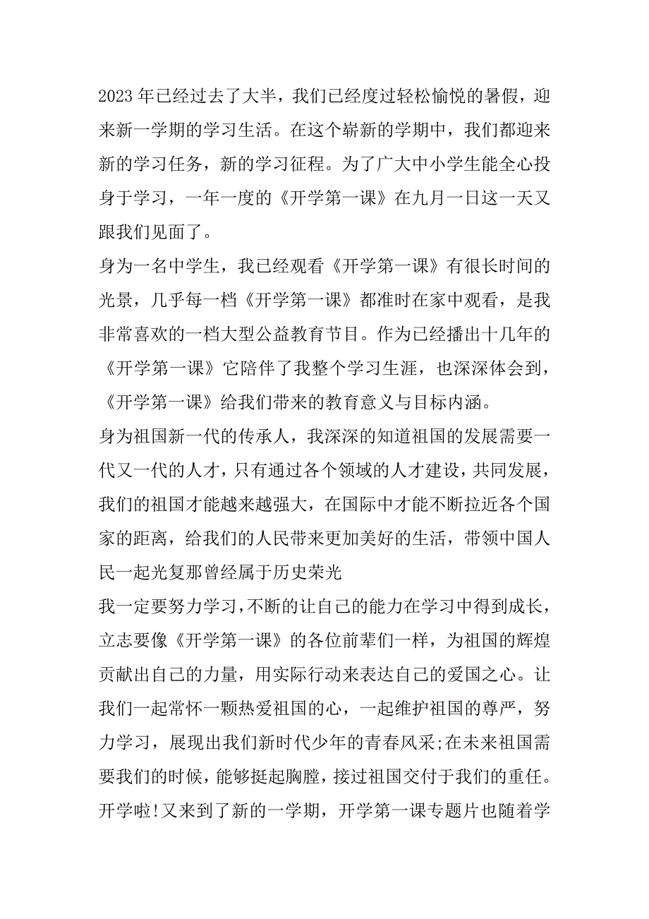 2023年贵州开学第一课年直播回放贵州开学第一课直播观后感及体会_第4页