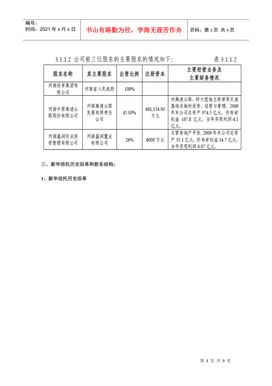 信托公司股东介绍_第3页