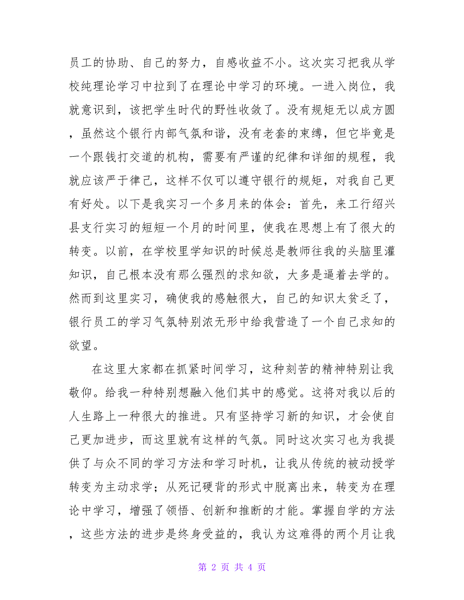 银行会计实习工作的个人总结.doc_第2页