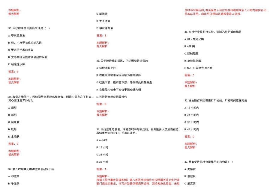 2022年07月浙江湖州市级医疗卫生单位招聘历年参考题库答案解析_第5页