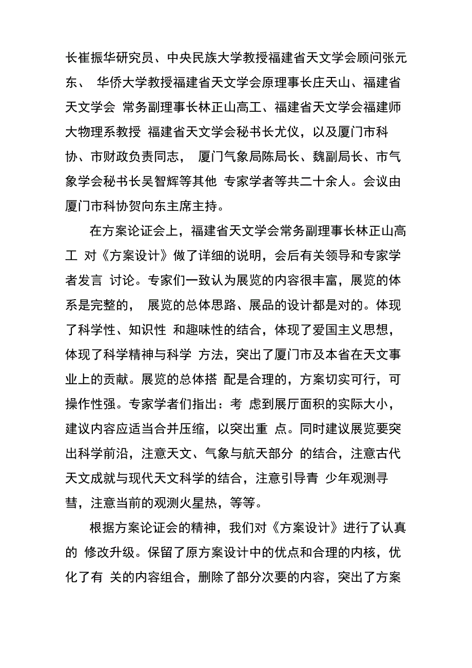 厦门天文馆展陈大纲_第3页