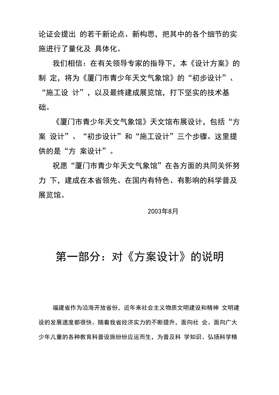 厦门天文馆展陈大纲_第4页