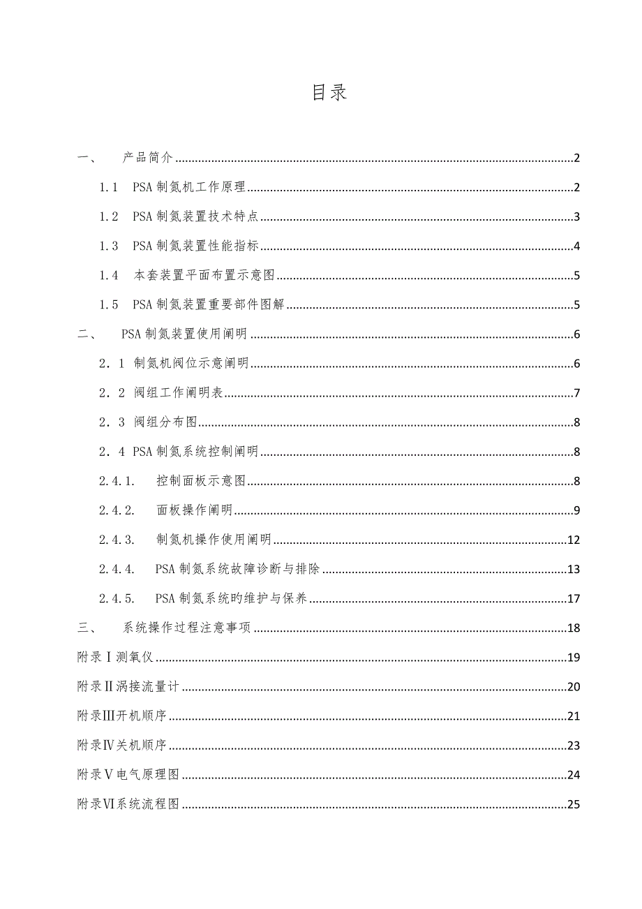 专项说明书制氮机.docx_第1页