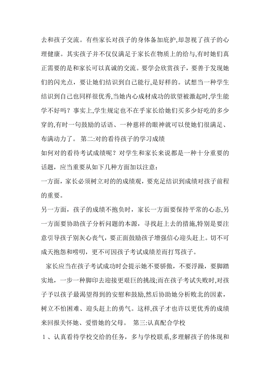 九年级家长会发言稿_第3页