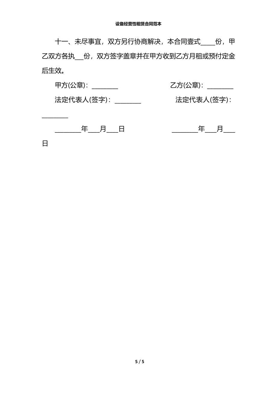 设备经营性租赁合同范本_第5页