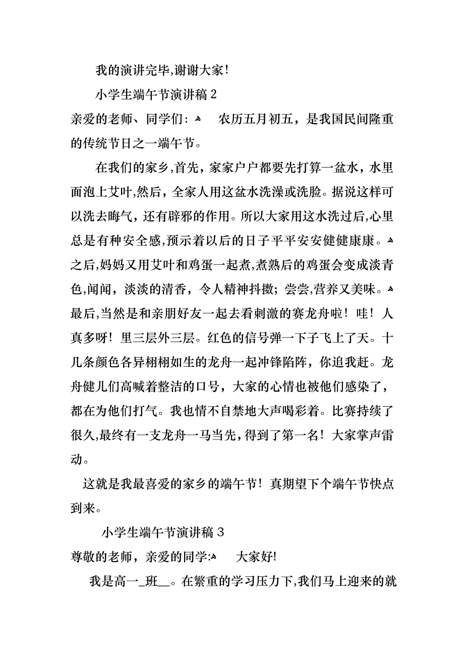 小学生端午节演讲稿_第3页