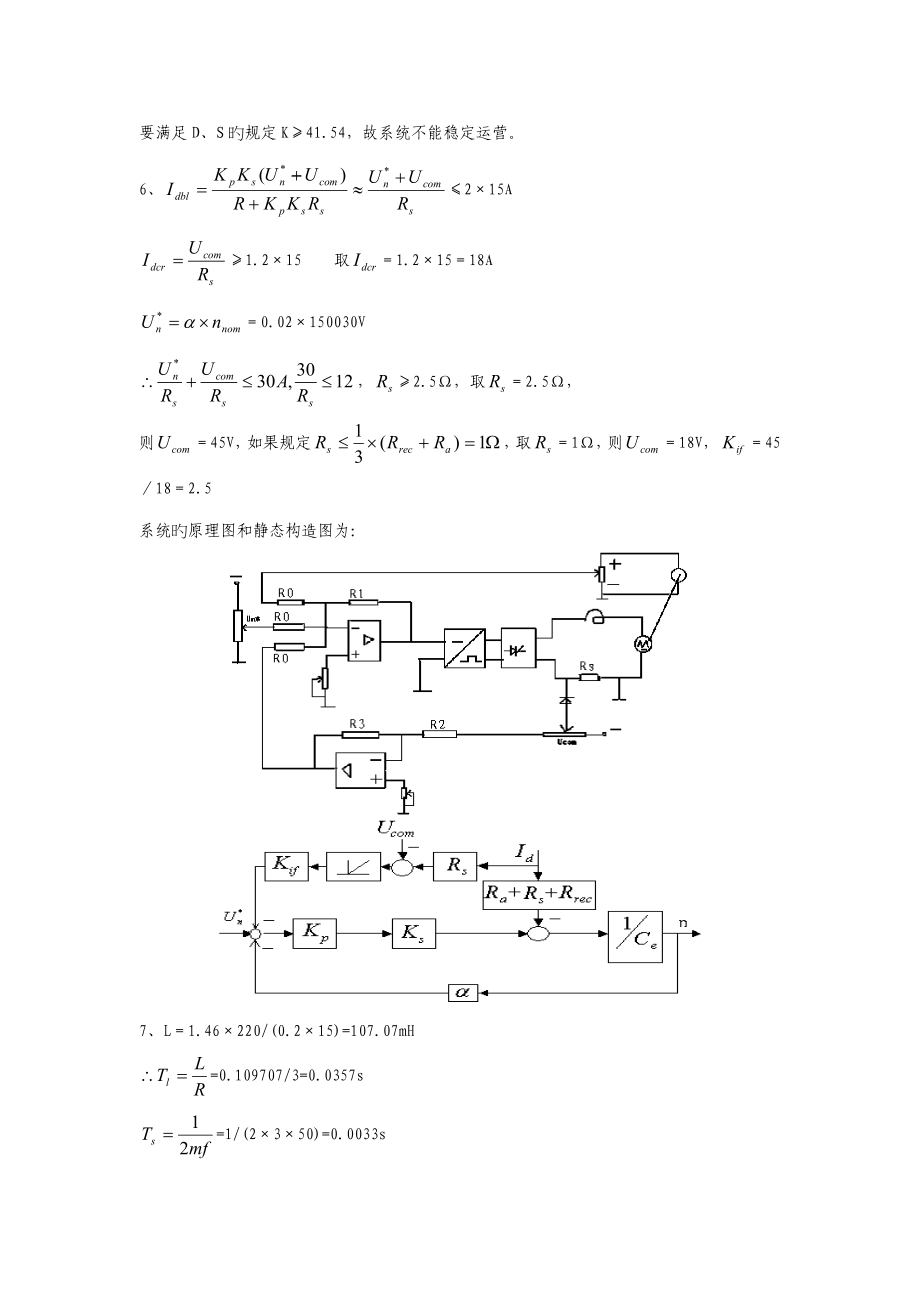 电力拖动自动控制系统习题集及解答_第4页
