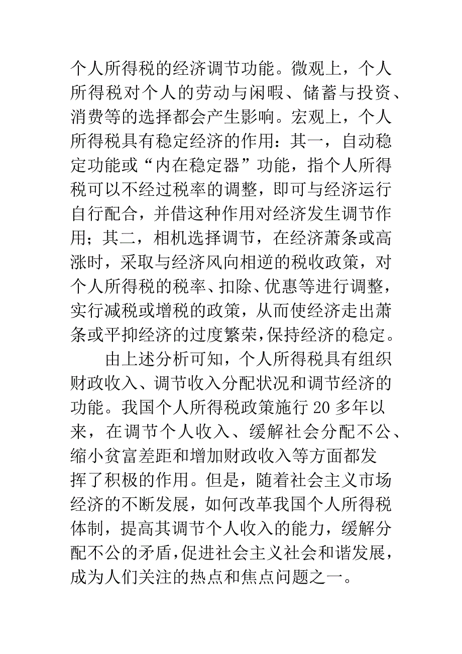 我国个人所得税改革之我见.docx_第3页