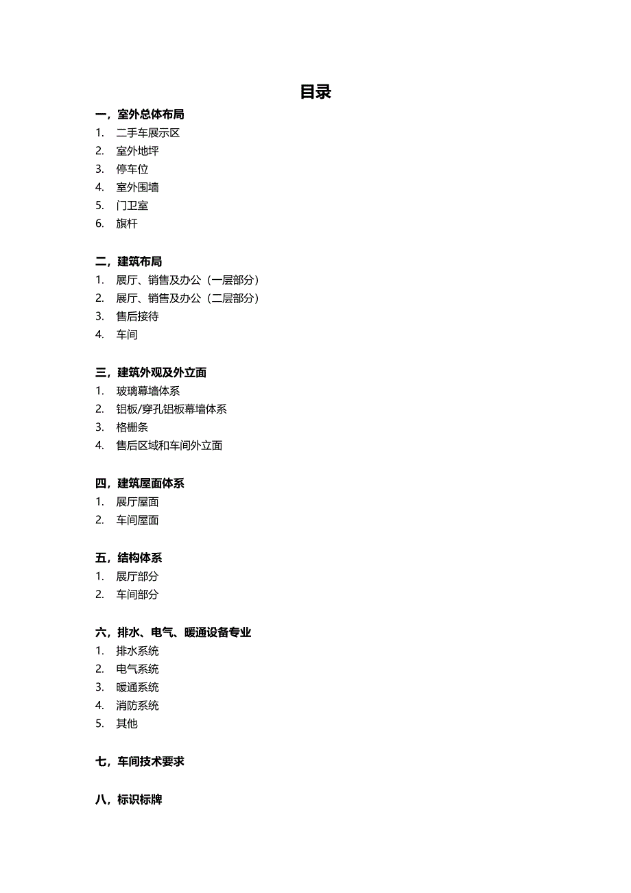 SGM别克新标准建筑方案交底手册_第3页