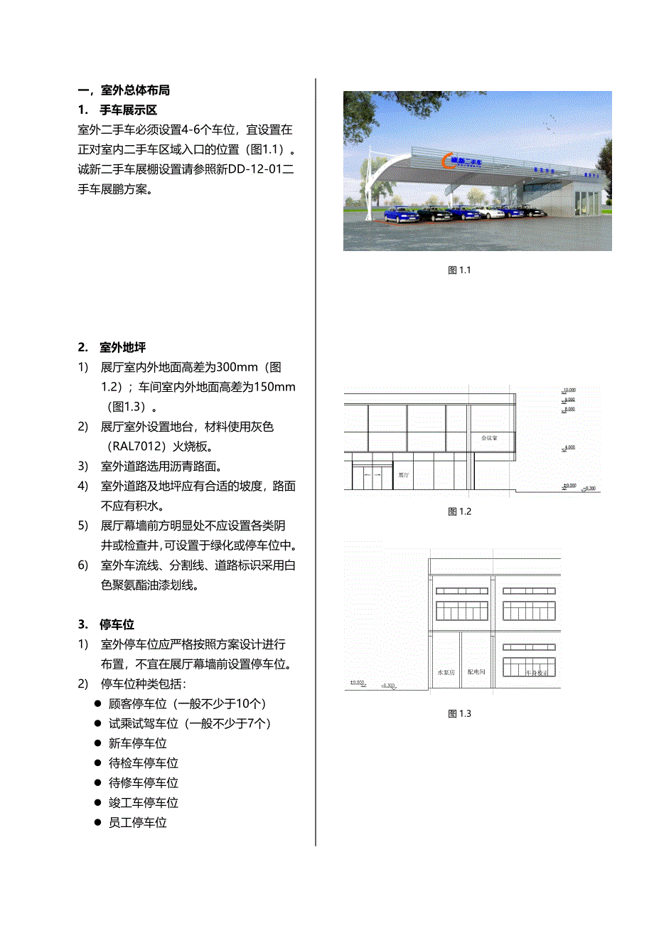 SGM别克新标准建筑方案交底手册_第4页