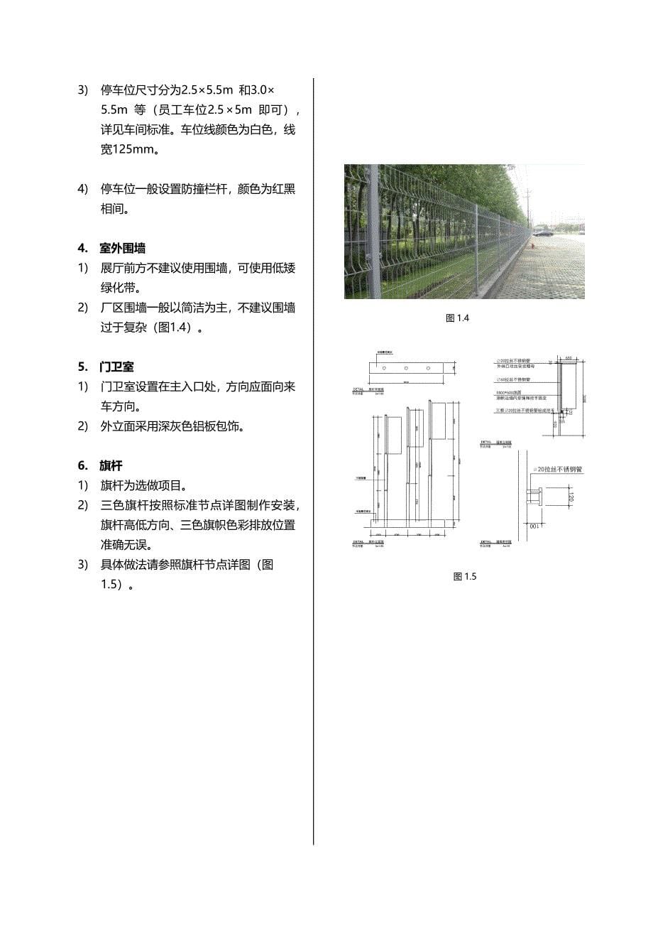 SGM别克新标准建筑方案交底手册_第5页