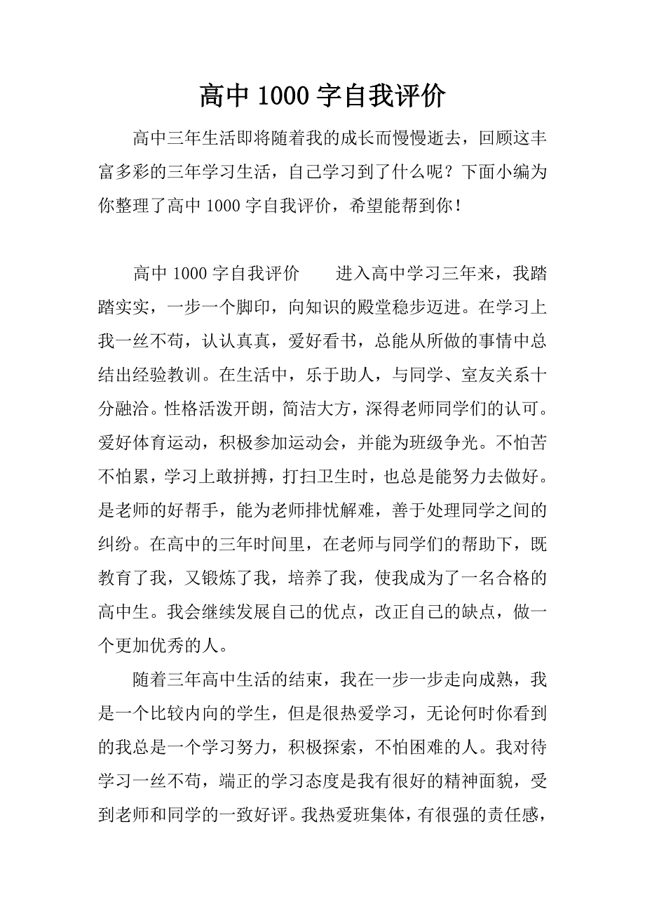 高中1000字自我评价_第1页