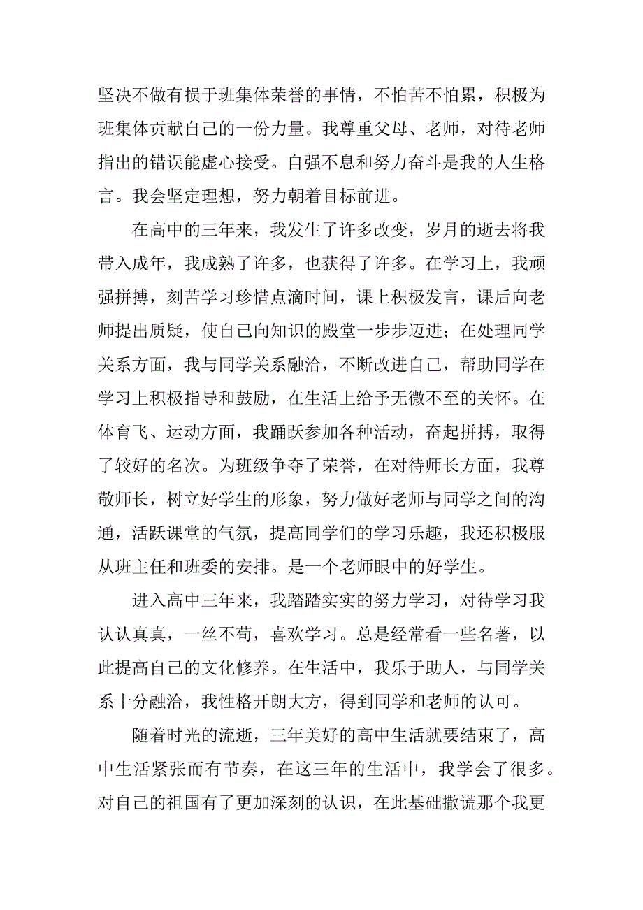 高中1000字自我评价_第2页