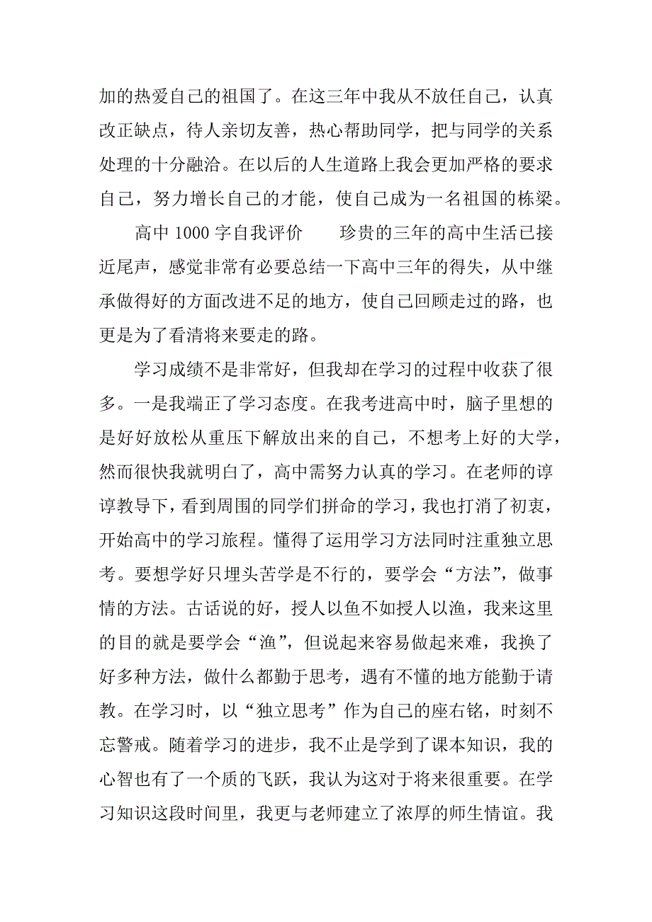 高中1000字自我评价_第3页