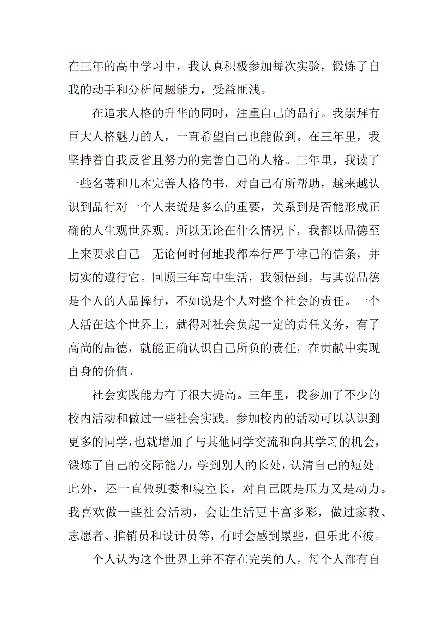 高中1000字自我评价_第4页