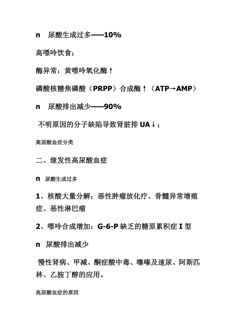 痛风诊断与治疗大全.doc_第3页