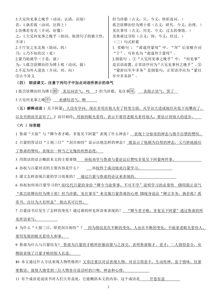 (精全)部编2017年七年级语文下册课内文言文总复习_第2页