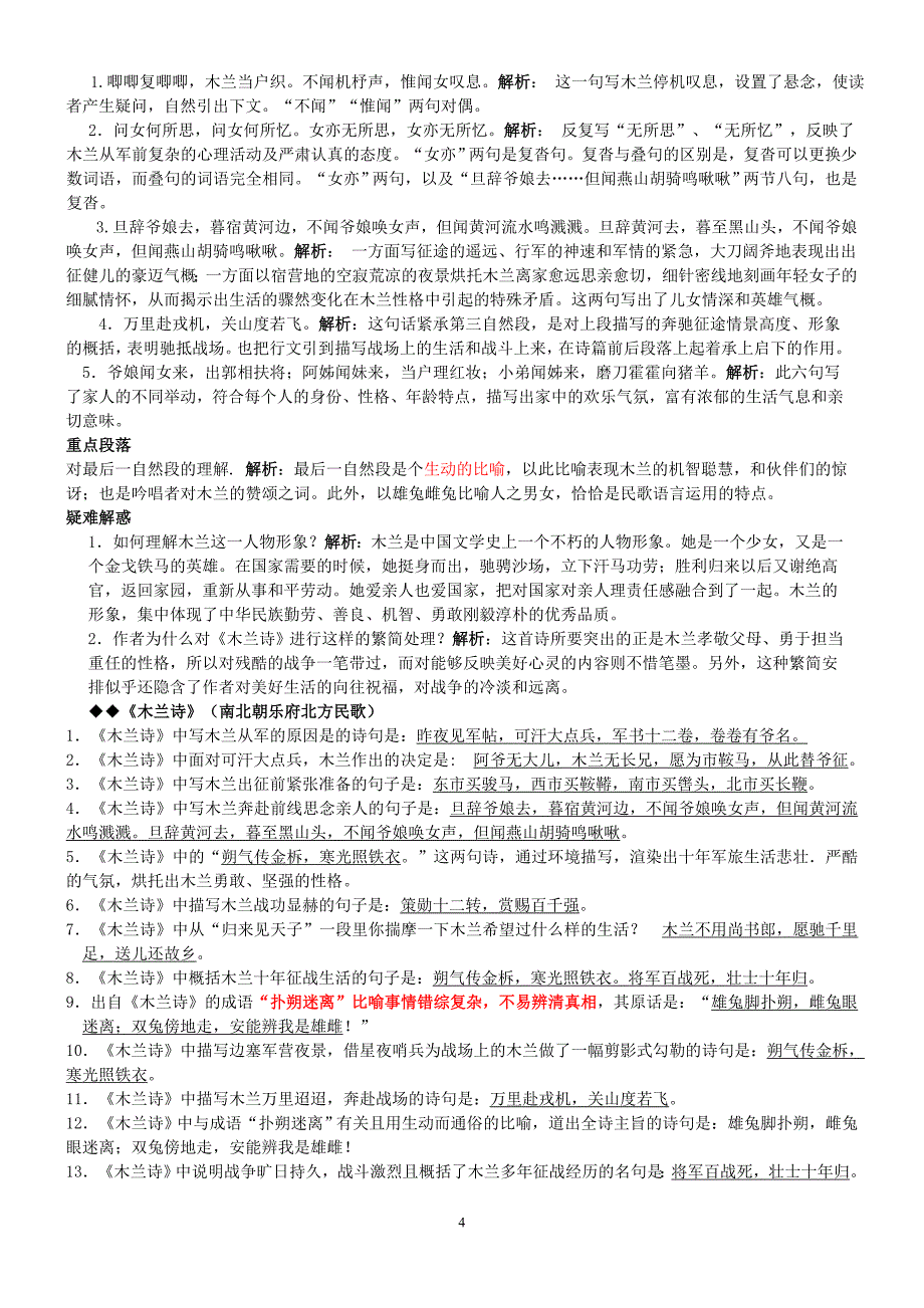 (精全)部编2017年七年级语文下册课内文言文总复习_第4页