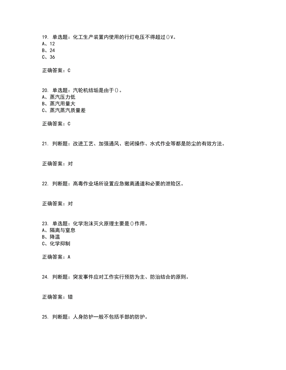 合成氨工艺作业安全生产模拟考试历年真题汇总含答案参考8_第4页