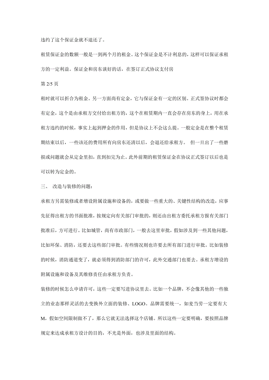 签订商铺租赁合同注意事项.doc_第3页