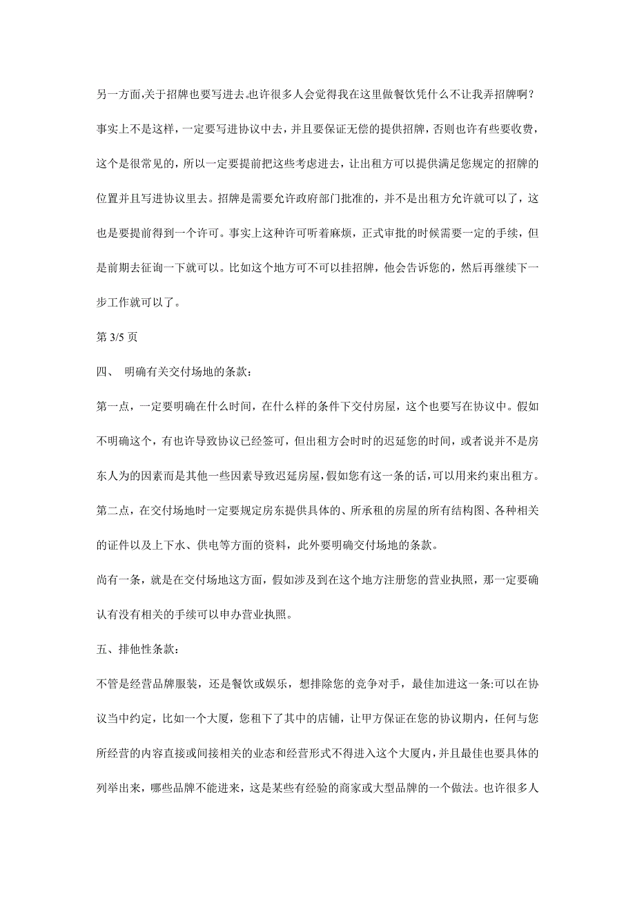 签订商铺租赁合同注意事项.doc_第4页