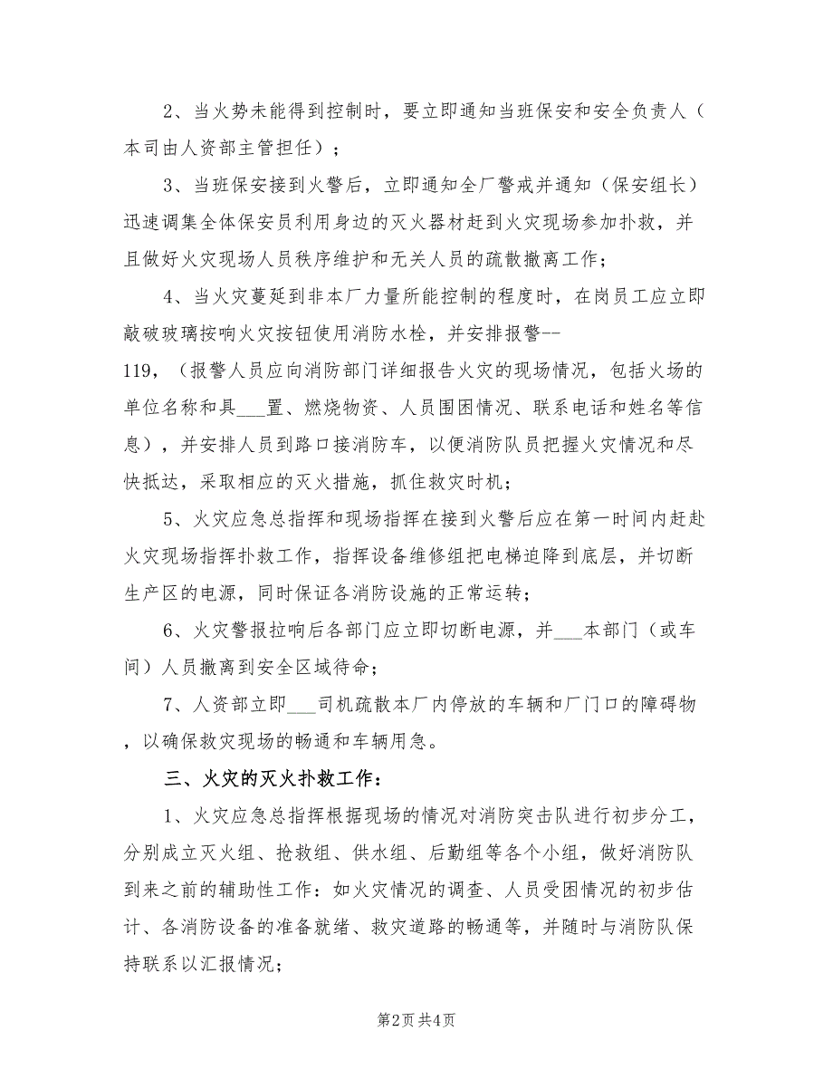 2022年安全防火及灾难恢复计划管理制度_第2页