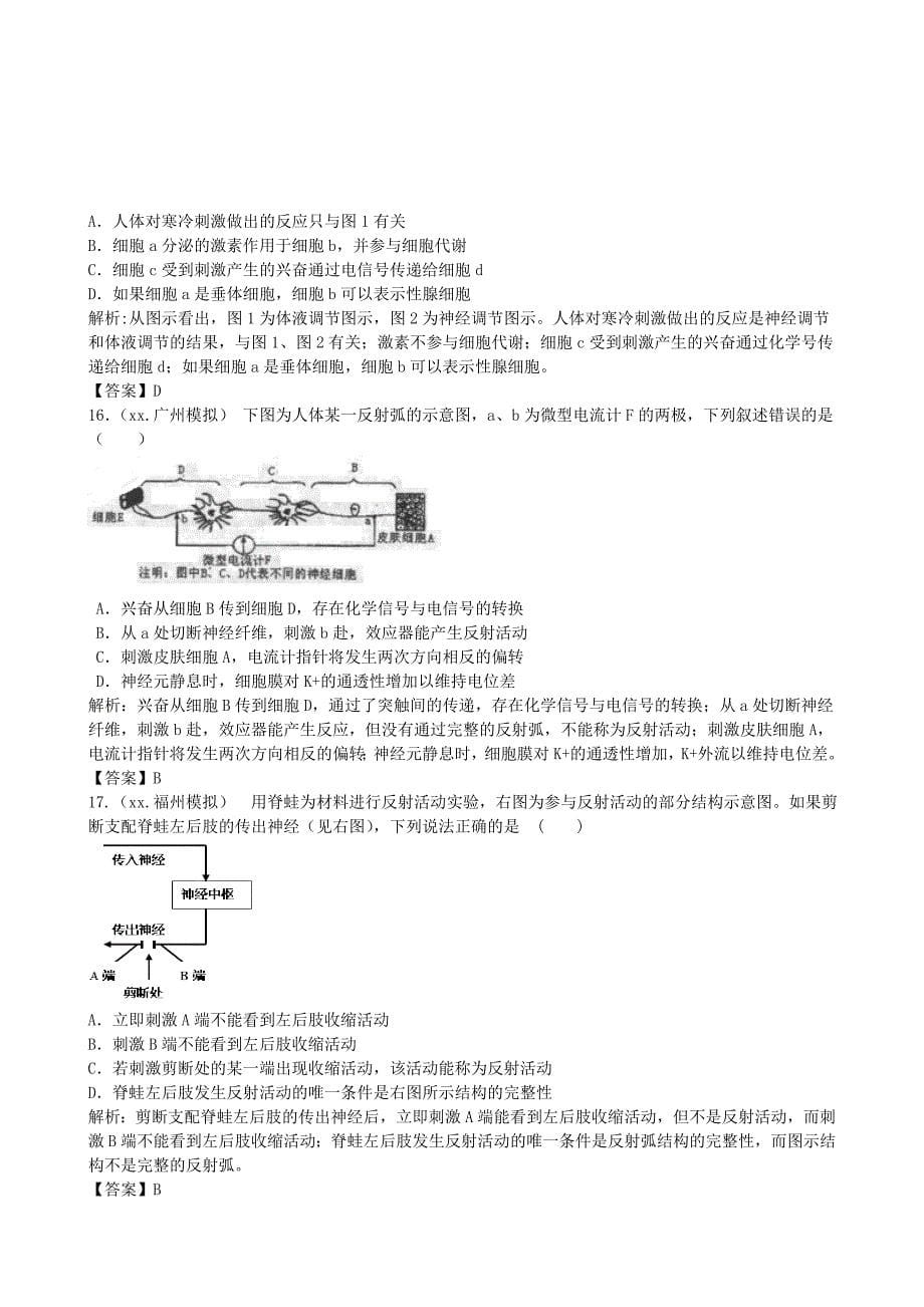 高考生物总复习 百所名校高考模拟题分类汇编 第八单元 动植物生命活动的调节_第5页