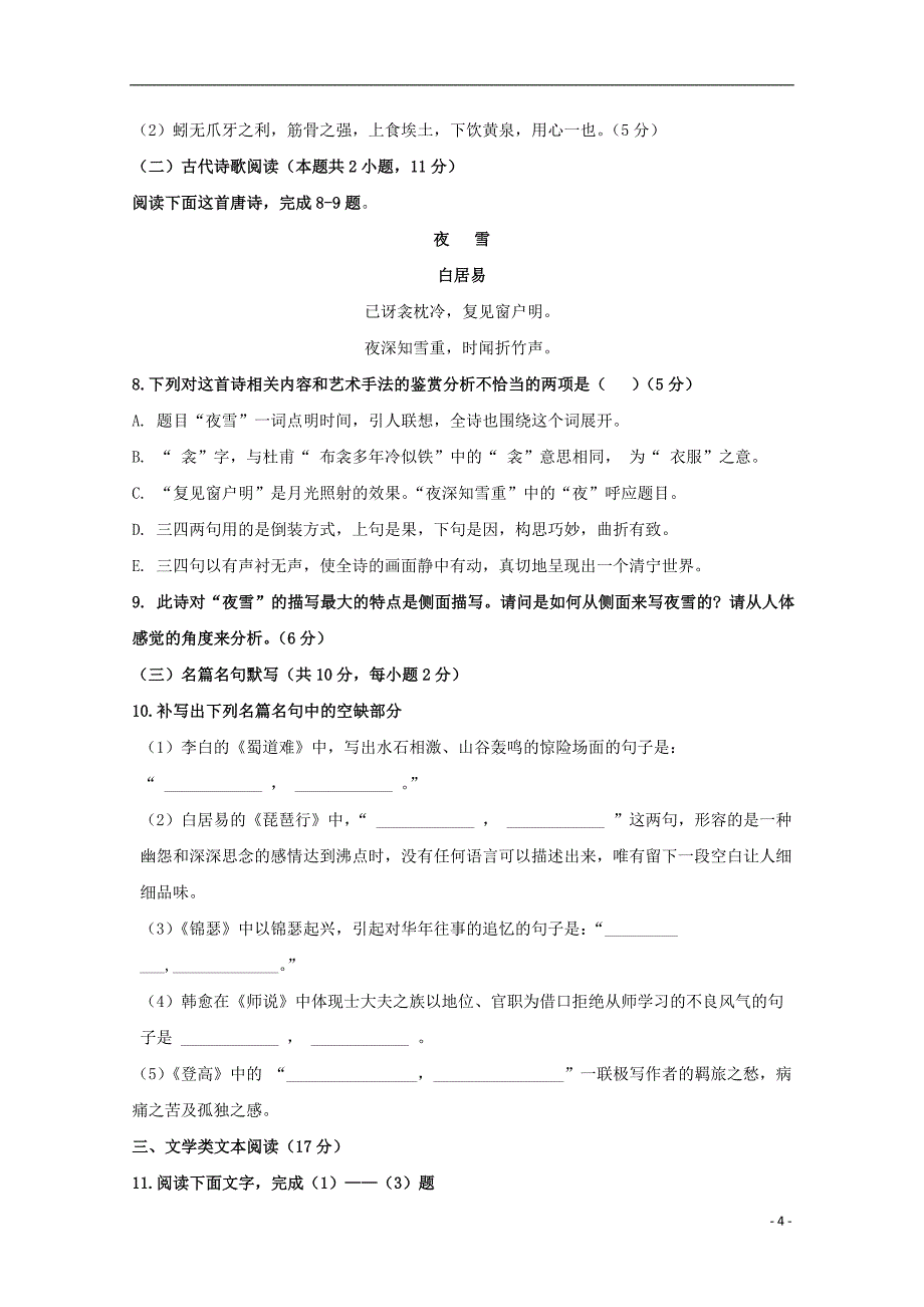 陕西省黄陵中学2018-2019学年高一语文下学期期中试题（普通班）_第4页