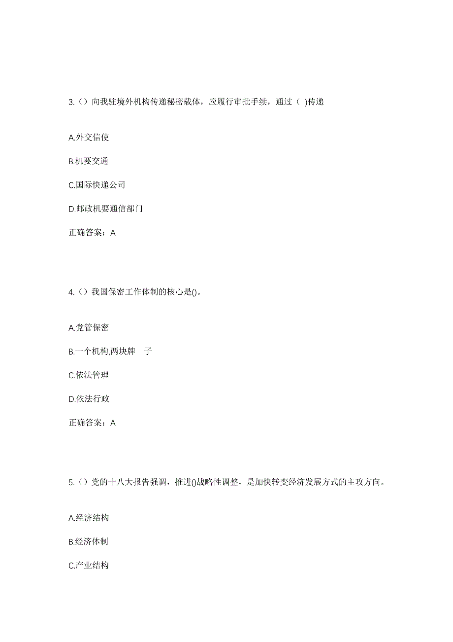 2023年天津市武清区下朱庄街道静湖花园社区工作人员考试模拟题含答案_第2页