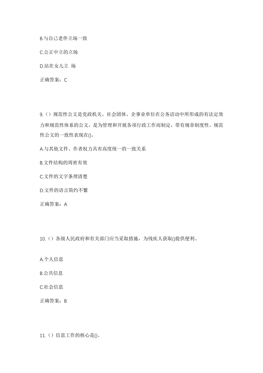 2023年天津市武清区下朱庄街道静湖花园社区工作人员考试模拟题含答案_第4页