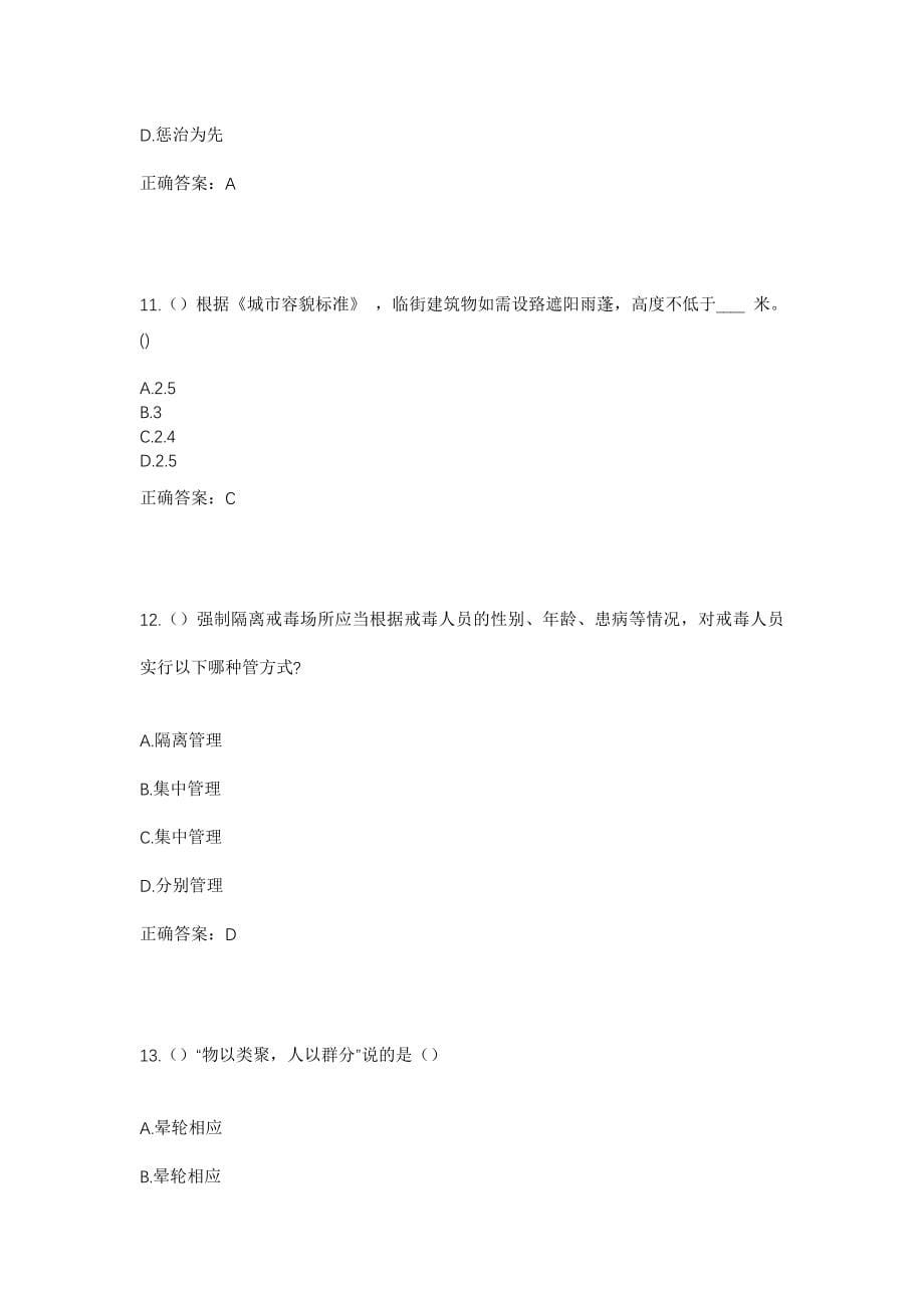 2023年广东省广州市白云区钟落潭镇小罗村社区工作人员考试模拟试题及答案_第5页