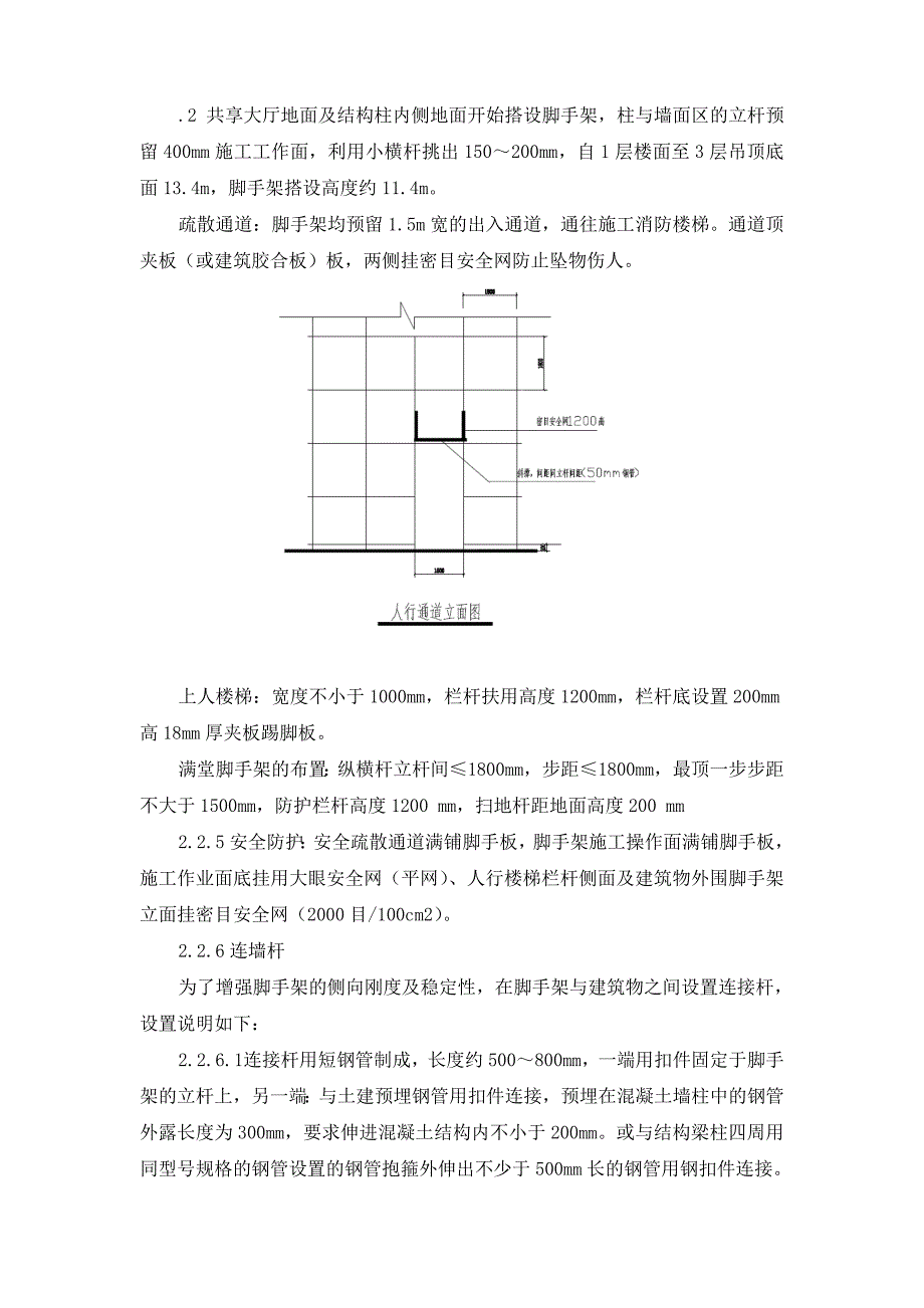 满堂红扣件钢管脚手架搭设方案_第4页