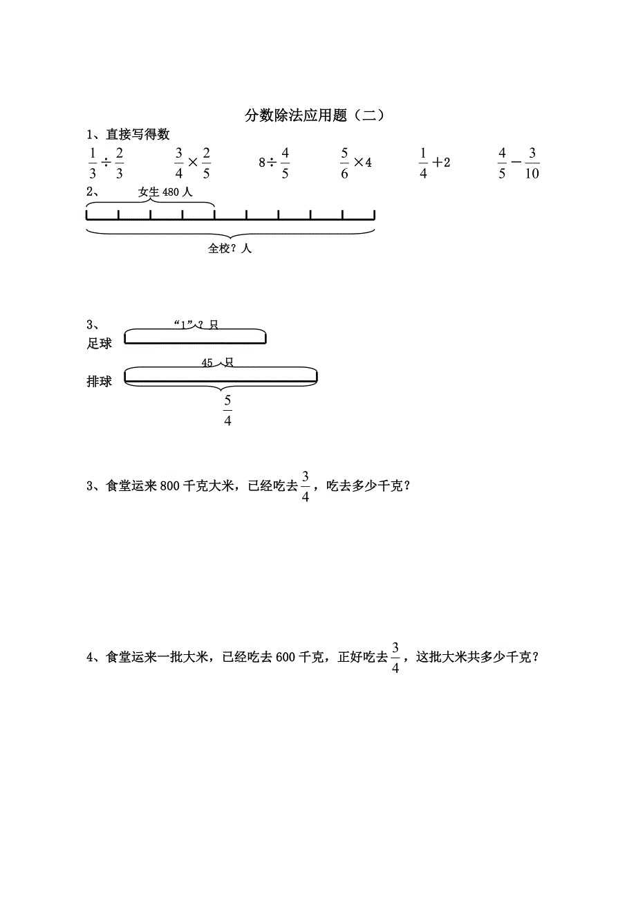 六年级数学分数除法应用题8套练习题经典全_第2页