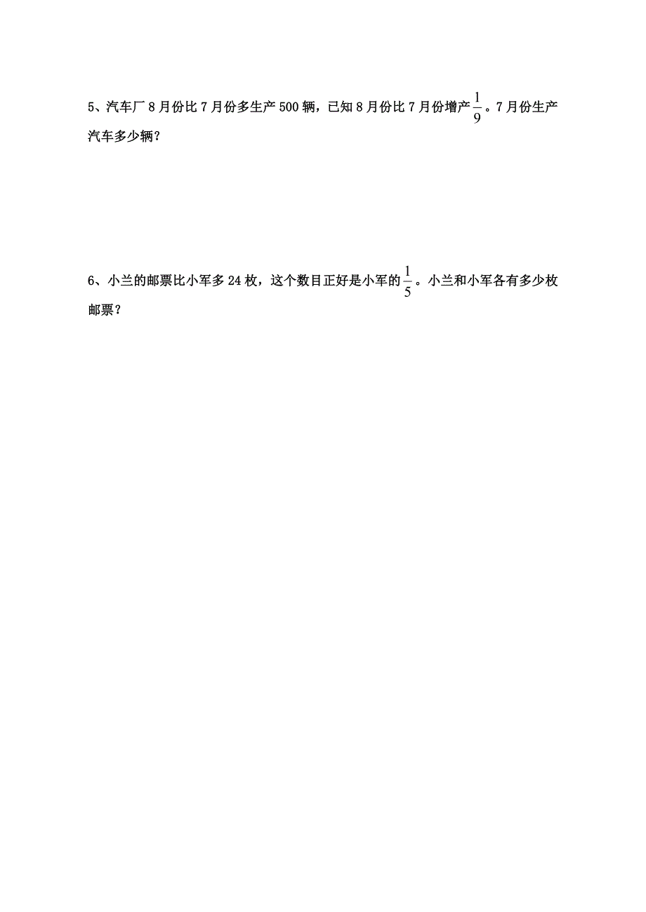 六年级数学分数除法应用题8套练习题经典全_第3页