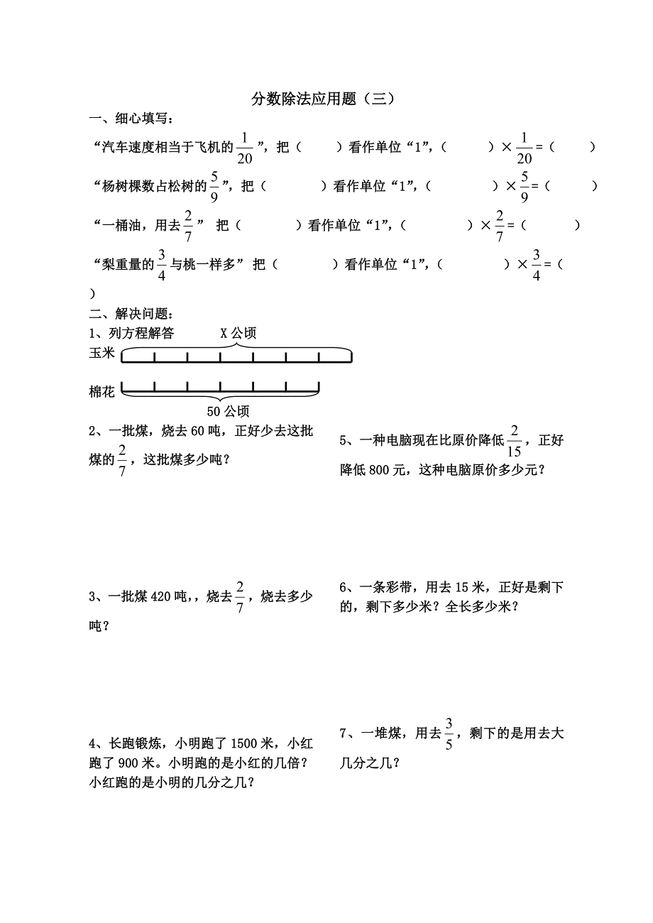 六年级数学分数除法应用题8套练习题经典全_第4页