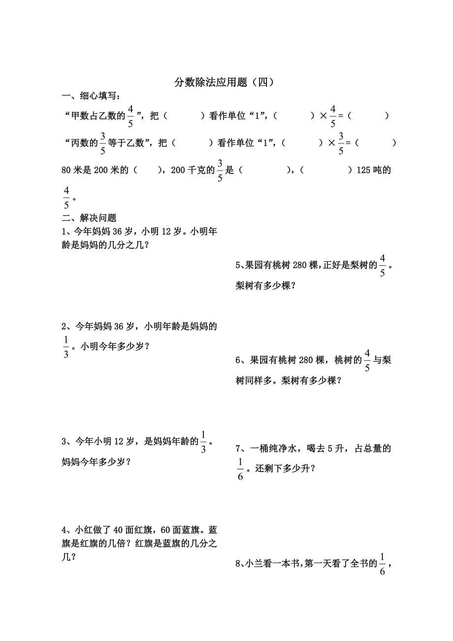 六年级数学分数除法应用题8套练习题经典全_第5页