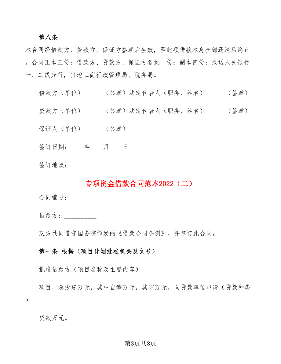 专项资金借款合同范本2022(3篇)_第3页