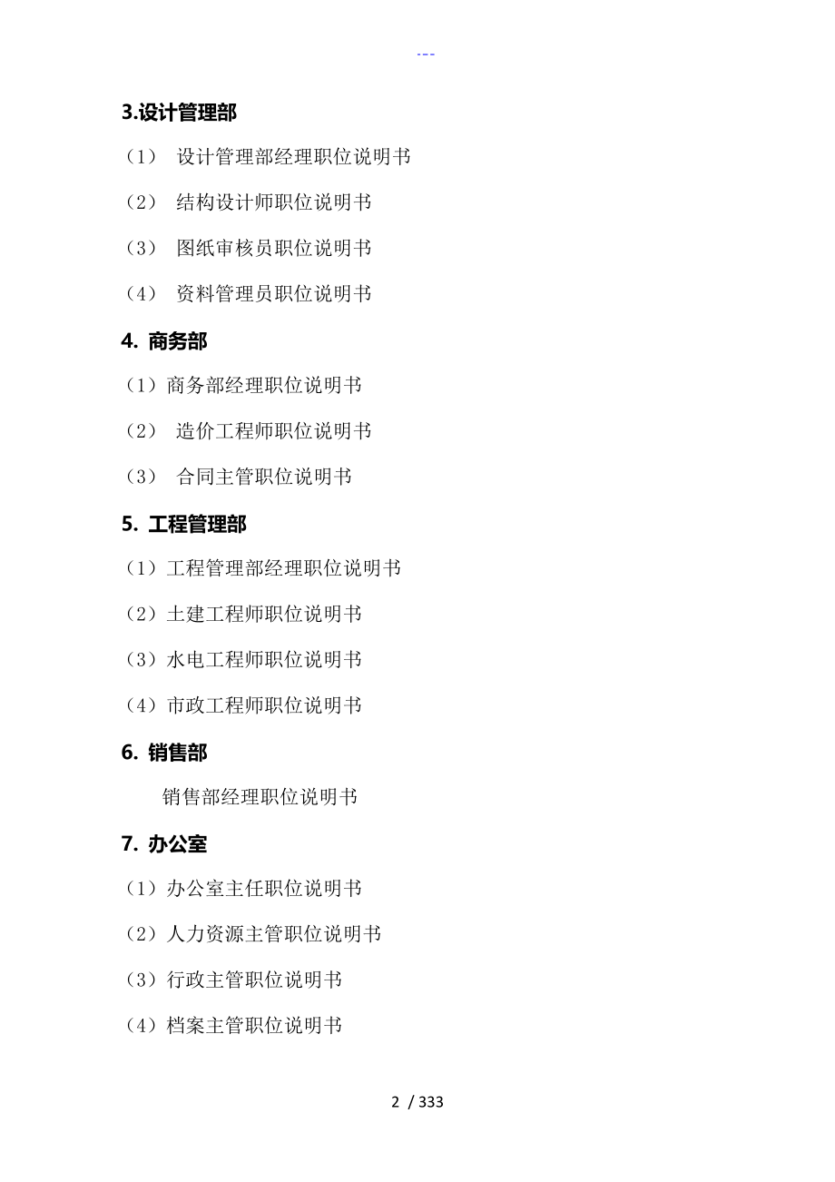 万科恒大碧桂园一线房地产集团公司制度和流程_第2页