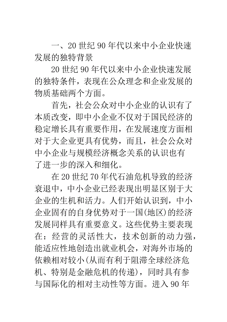 国际并购浪潮中的中小企业发展研究.docx_第2页