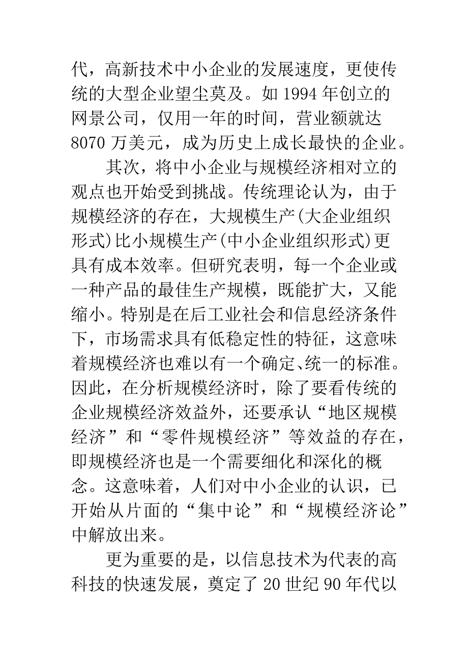 国际并购浪潮中的中小企业发展研究.docx_第3页