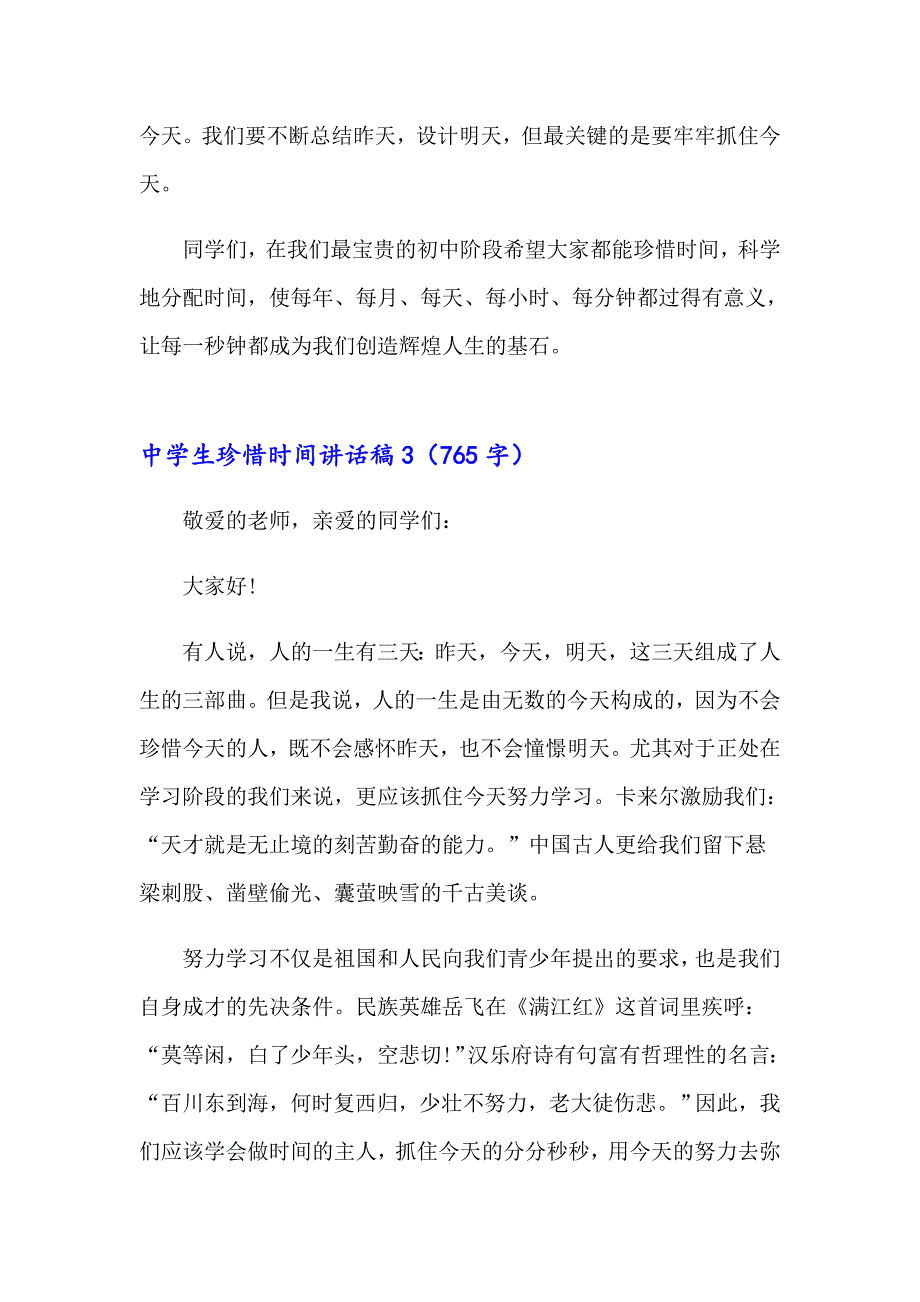 中学生珍惜时间讲话稿_第4页