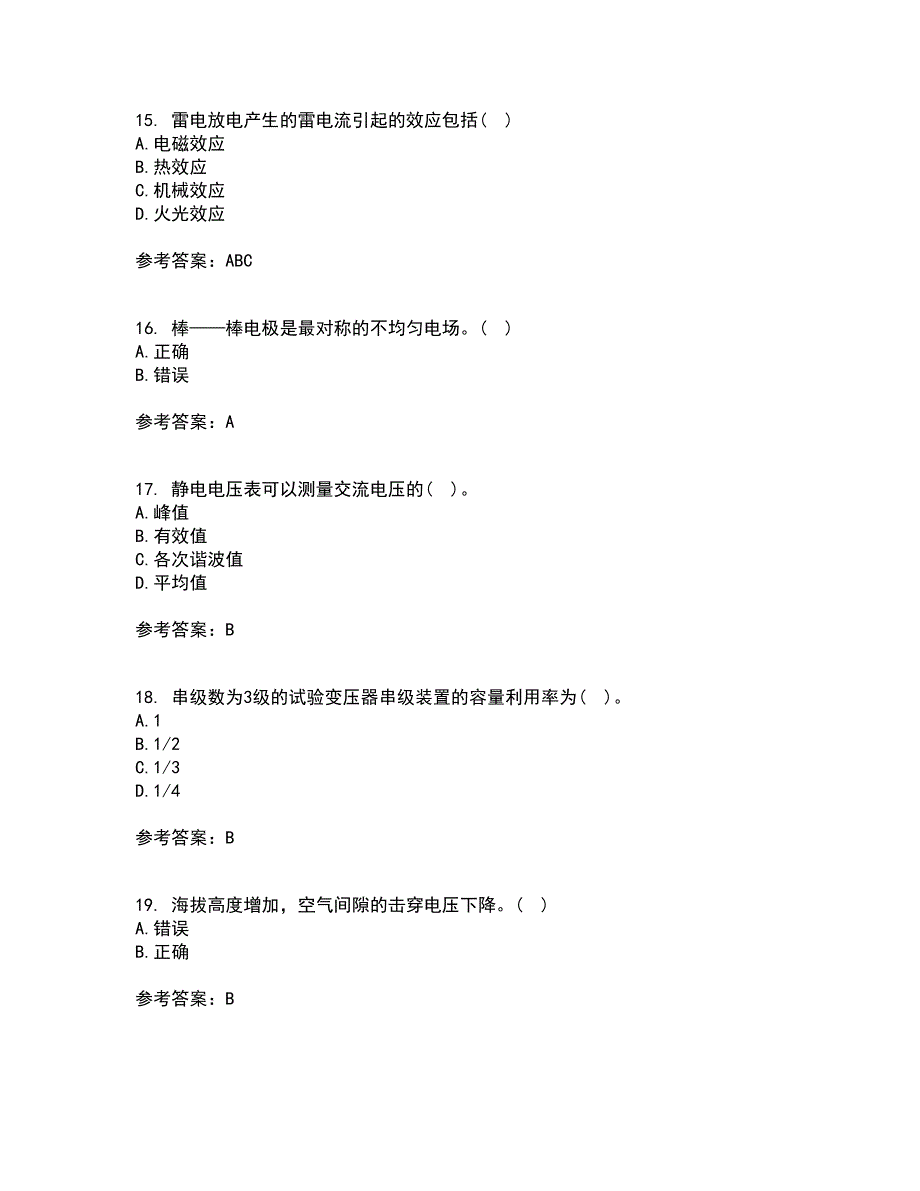 重庆大学22春《高电压技术》综合作业二答案参考62_第4页