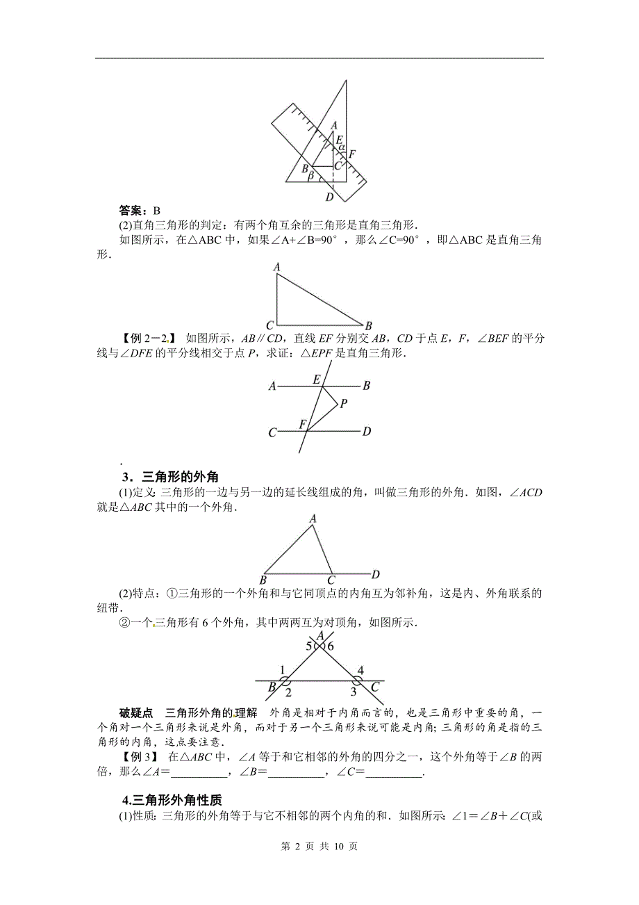 与三角形有关的角_第2页