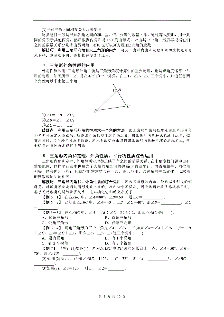 与三角形有关的角_第4页