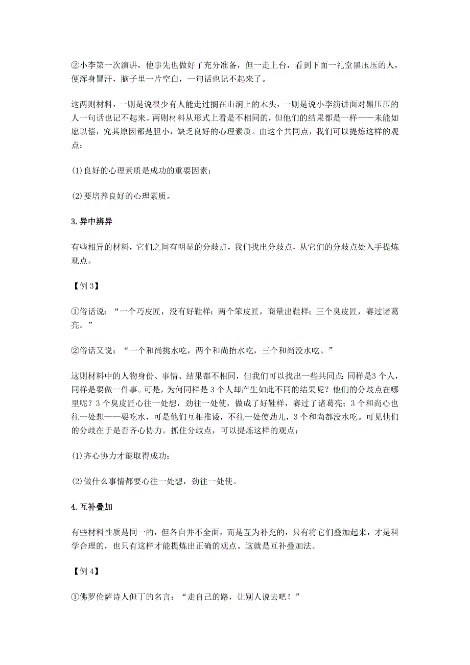 公务员复习申论秘笈：公务员申论申论审题.doc_第3页