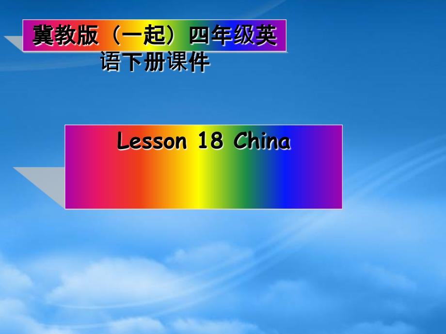 四级英语下册Unit3Lesson183课件冀教一起_第1页