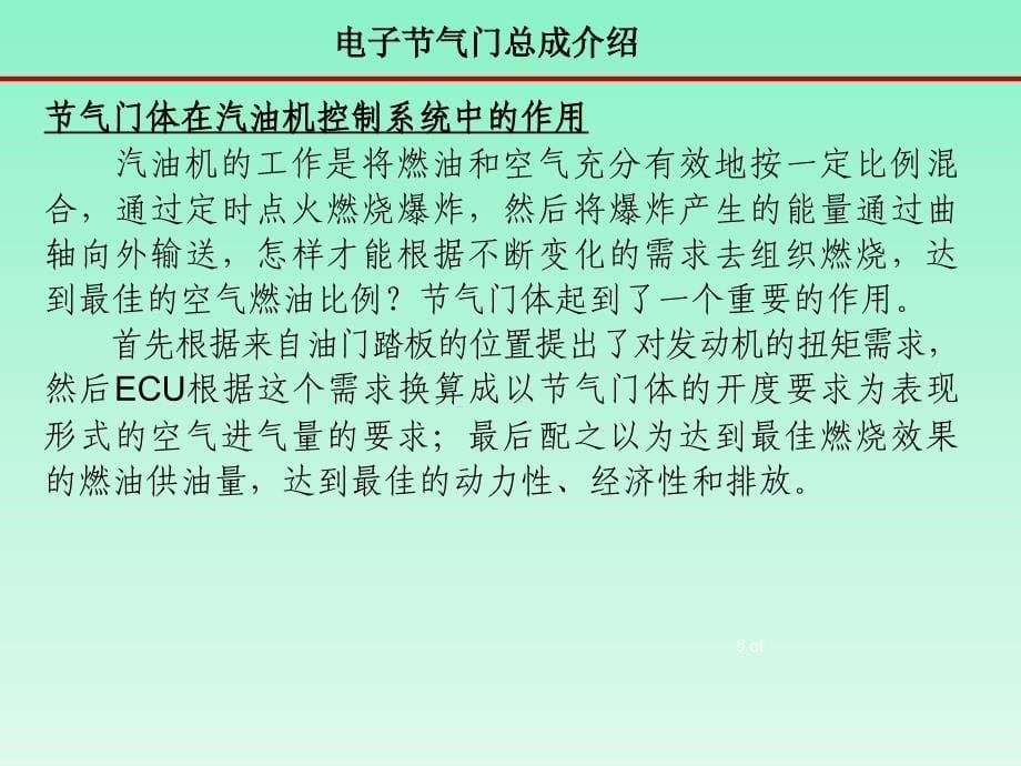 电子节气门体总成及参数介绍课件_第5页