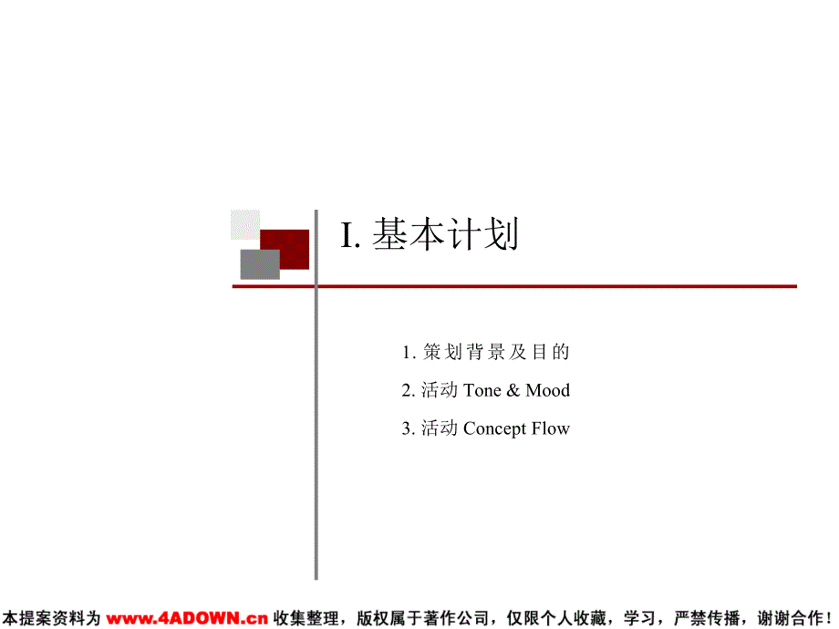 LG显示器全国销售商大会(PPT90页)_第3页